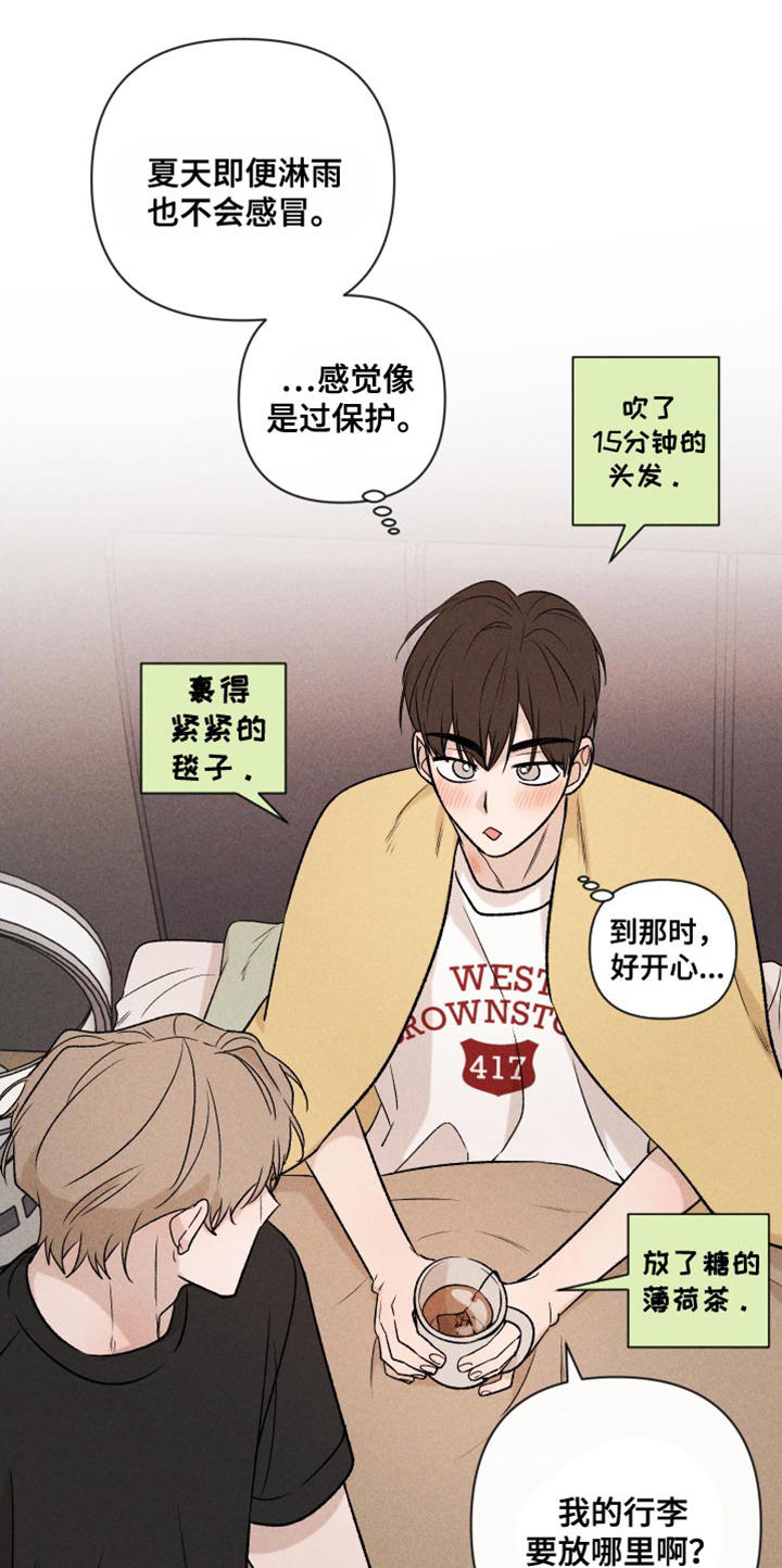 《别让我心动》第92章【第二季】我回来了 第2页