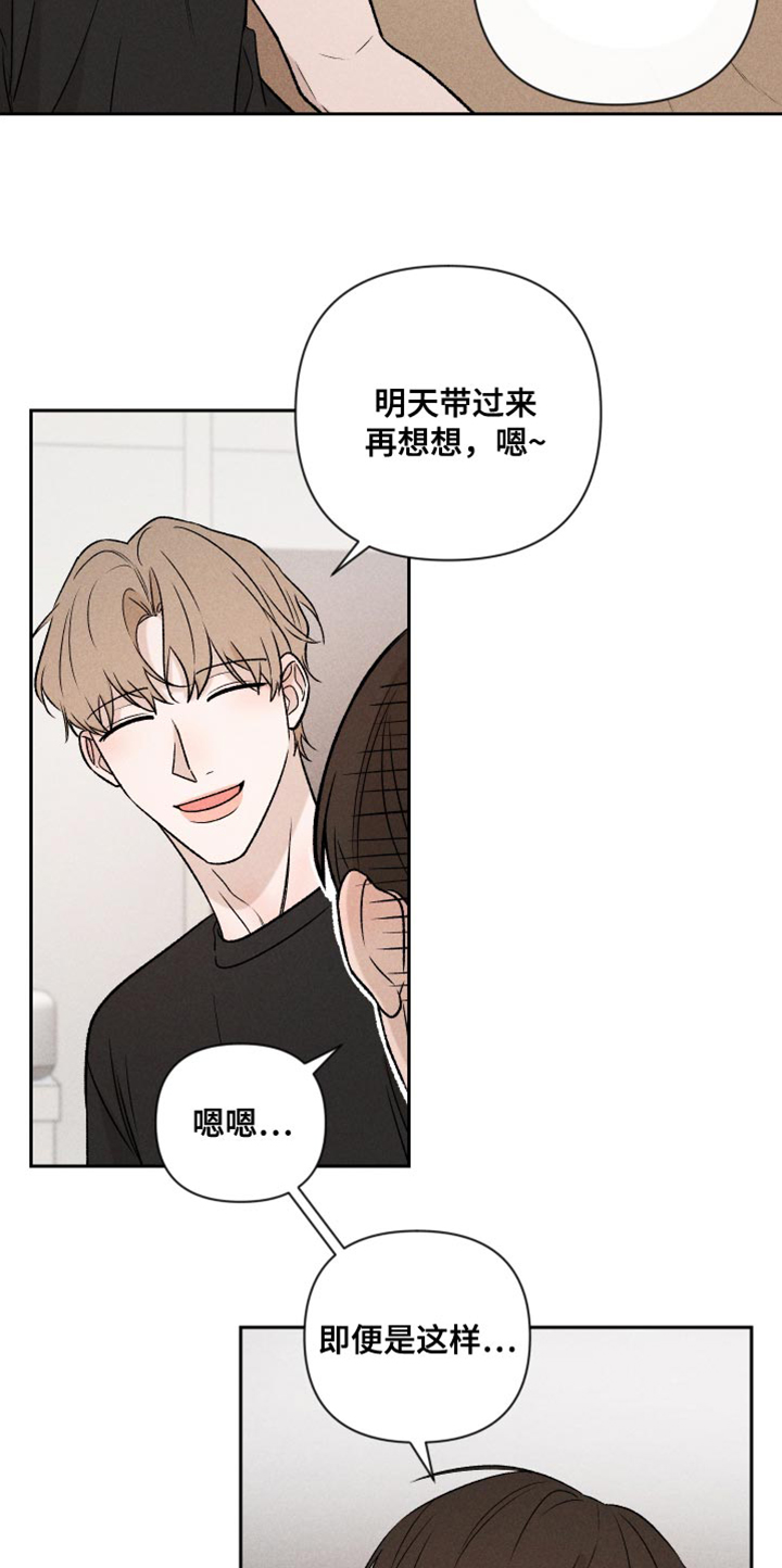 《别让我心动》第92章【第二季】我回来了 第3页