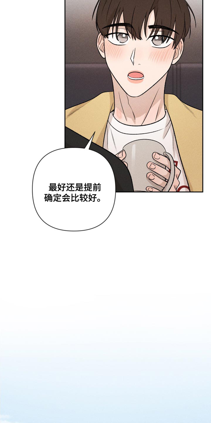 《别让我心动》第92章【第二季】我回来了 第4页