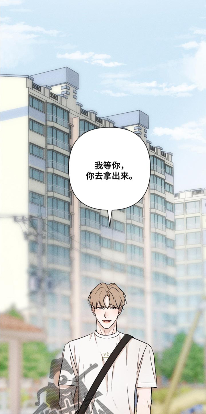 《别让我心动》第92章【第二季】我回来了 第5页