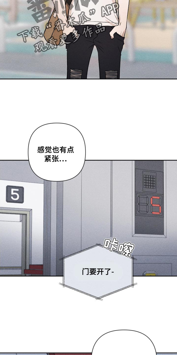 《别让我心动》第92章【第二季】我回来了 第6页