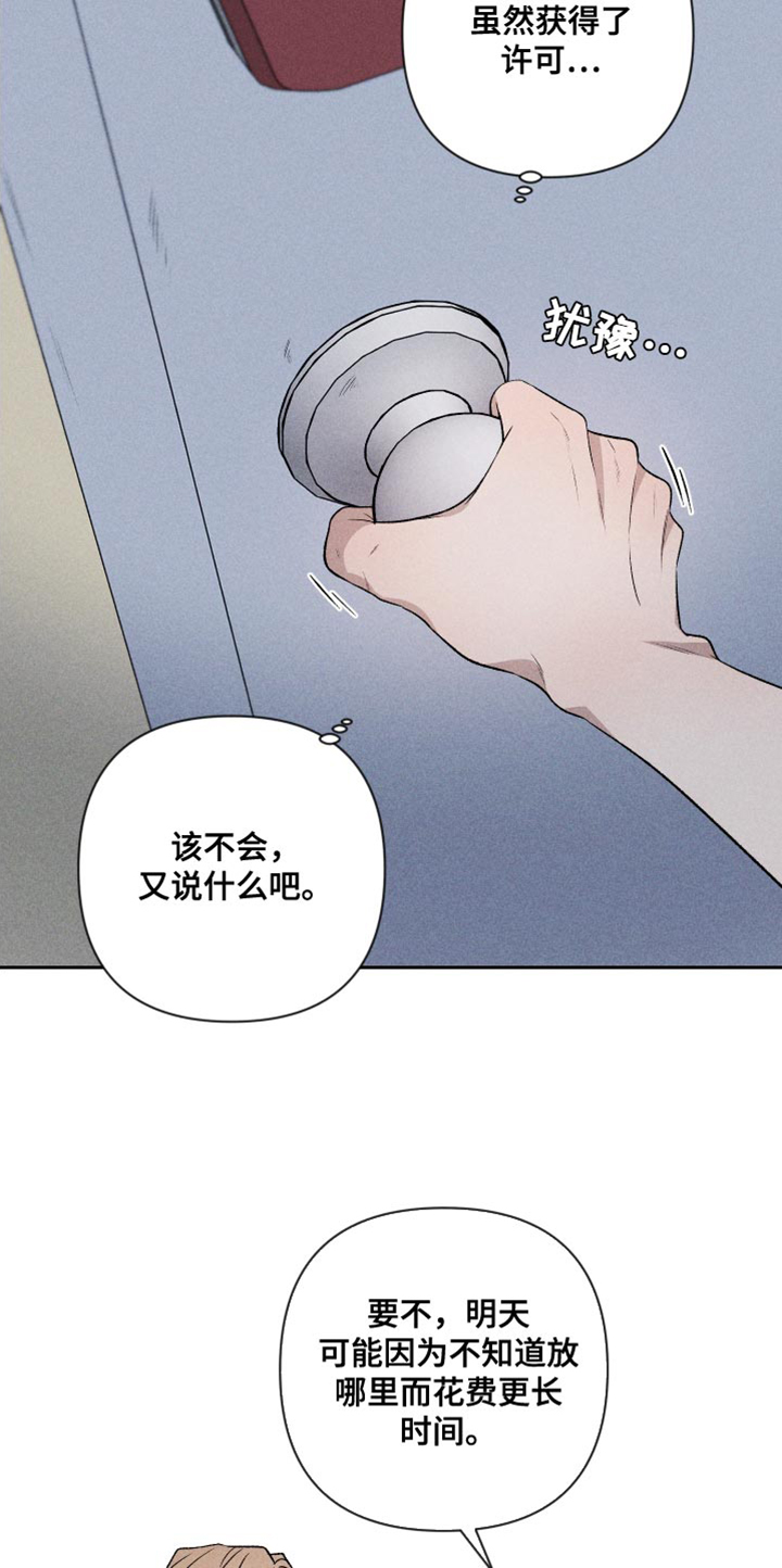 《别让我心动》第92章【第二季】我回来了 第7页