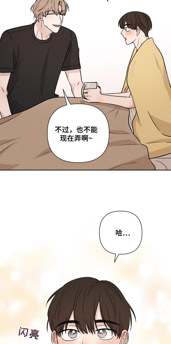 《别让我心动》第92章【第二季】我回来了 第8页