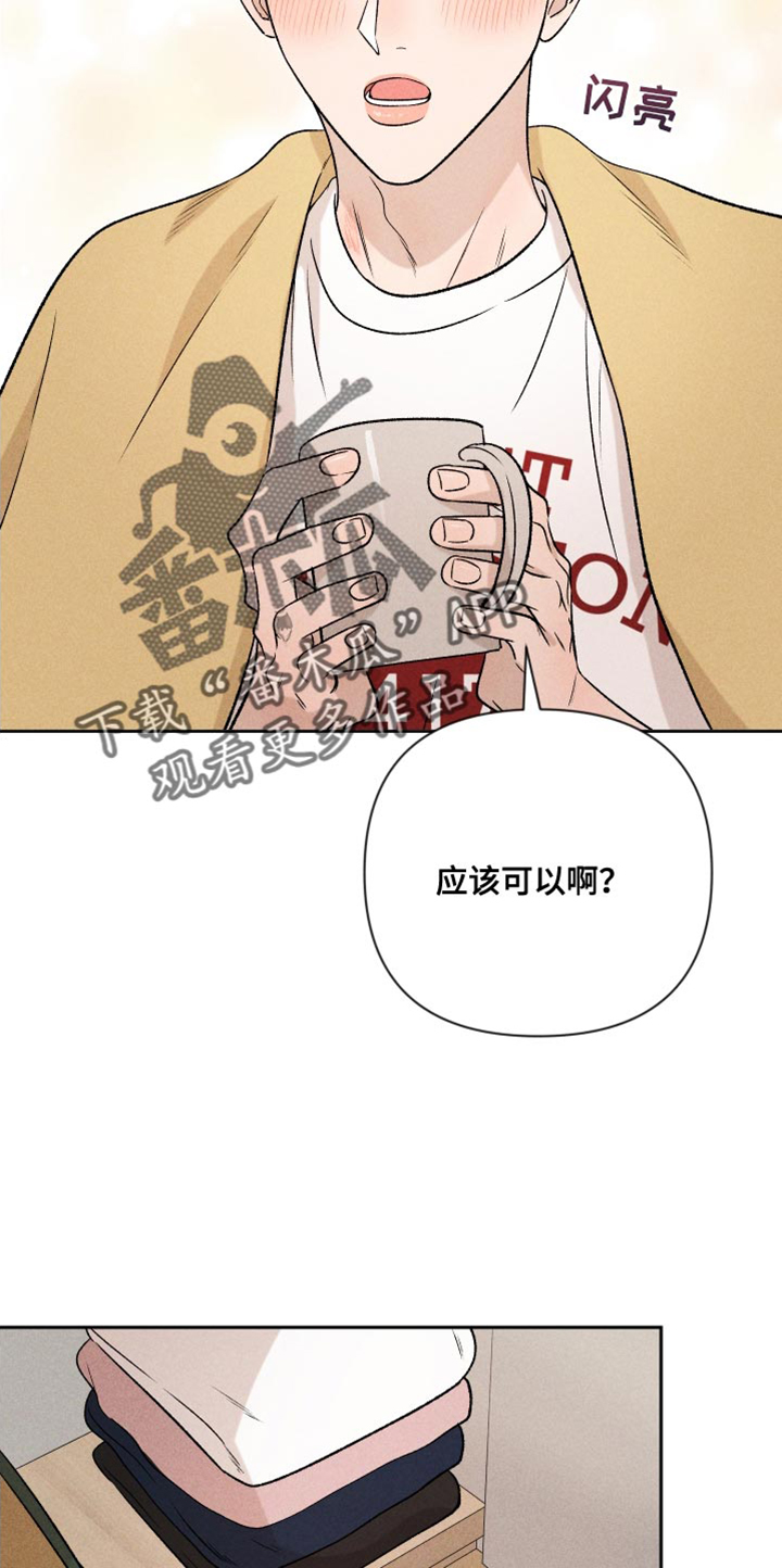 《别让我心动》第92章【第二季】我回来了 第9页