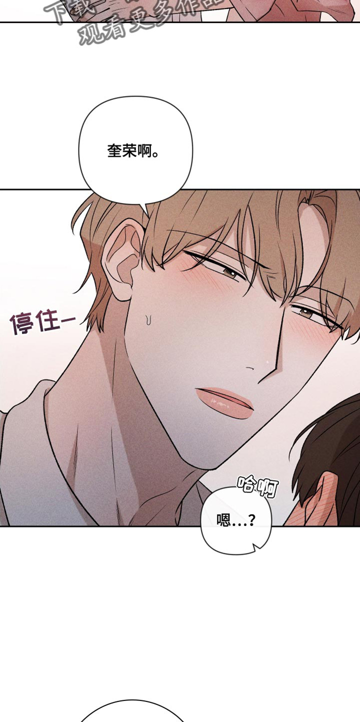 《别让我心动》第91章【第二季】速度刚刚好 第12页