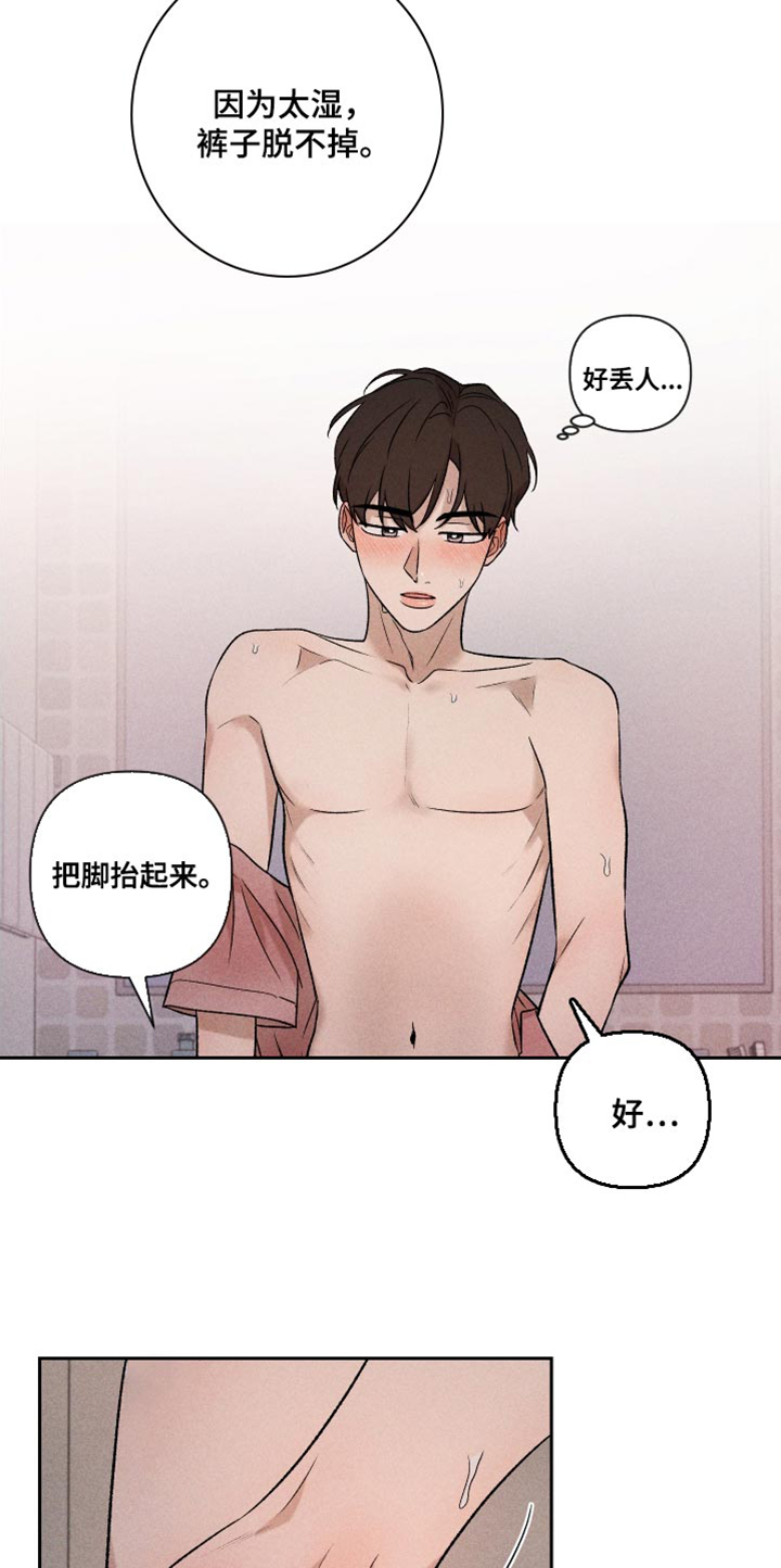 《别让我心动》第91章【第二季】速度刚刚好 第13页