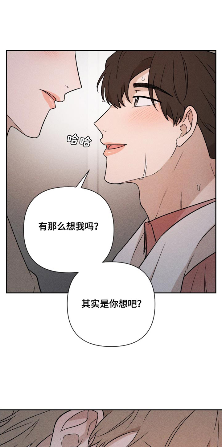 《别让我心动》第91章【第二季】速度刚刚好 第1页