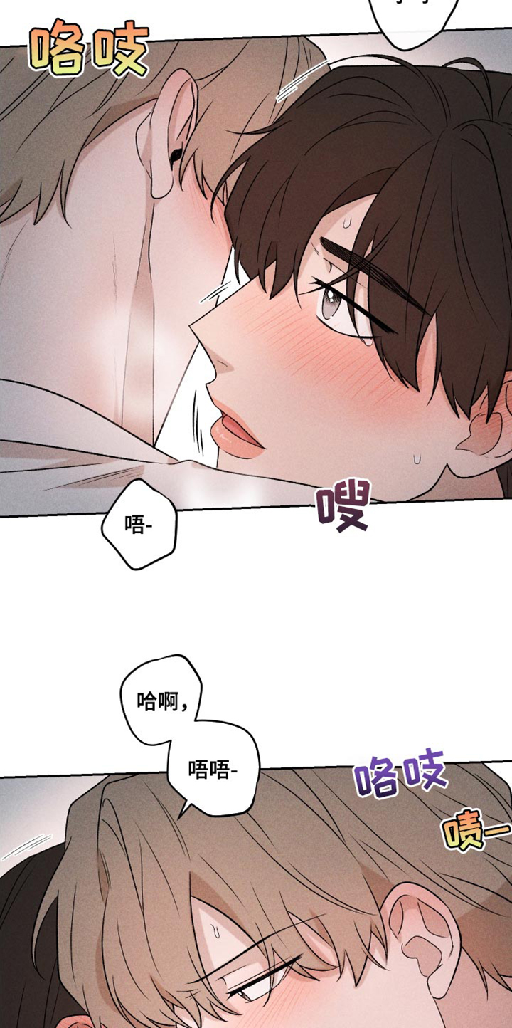 《别让我心动》第91章【第二季】速度刚刚好 第22页