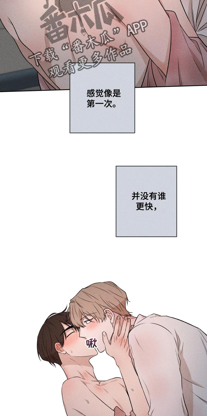 《别让我心动》第91章【第二季】速度刚刚好 第24页