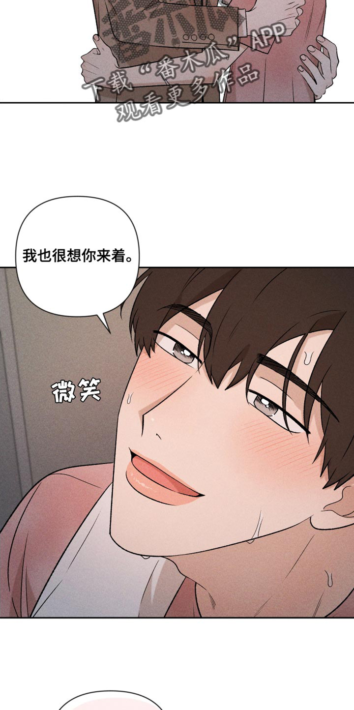 《别让我心动》第91章【第二季】速度刚刚好 第3页