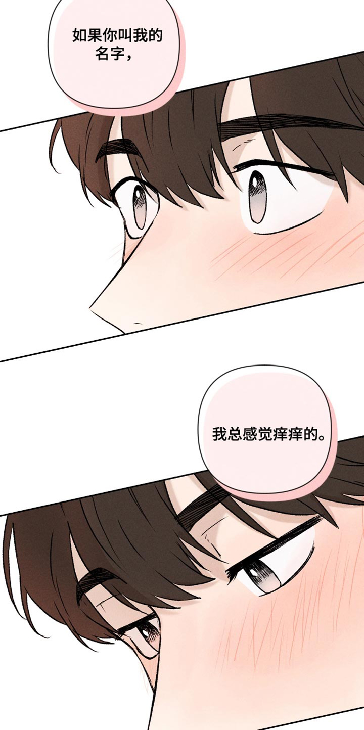 《别让我心动》第91章【第二季】速度刚刚好 第4页