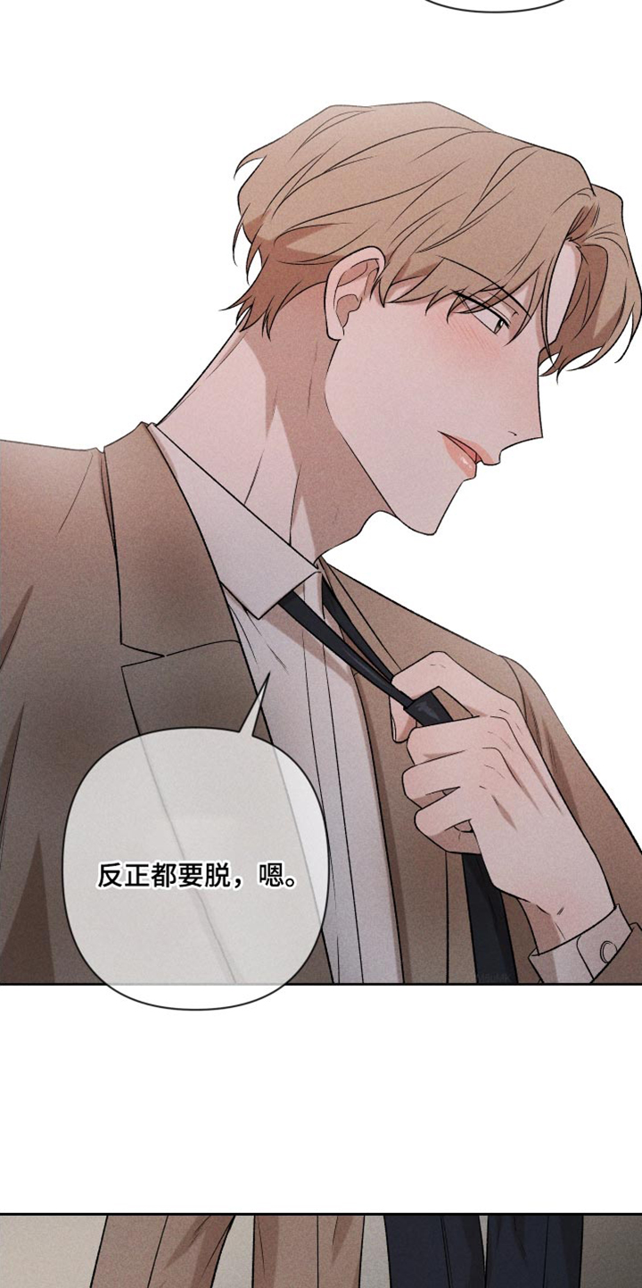 《别让我心动》第91章【第二季】速度刚刚好 第7页