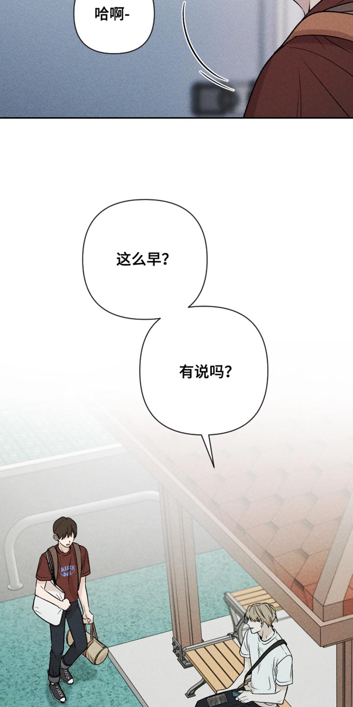 《别让我心动》第93章【第二季】情侣装 第10页