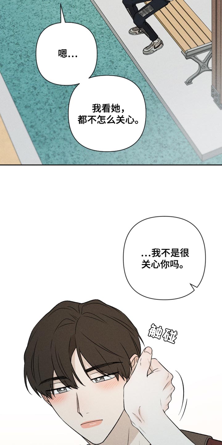 《别让我心动》第93章【第二季】情侣装 第11页