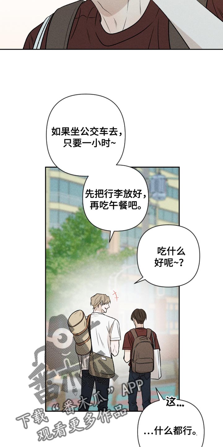 《别让我心动》第93章【第二季】情侣装 第12页