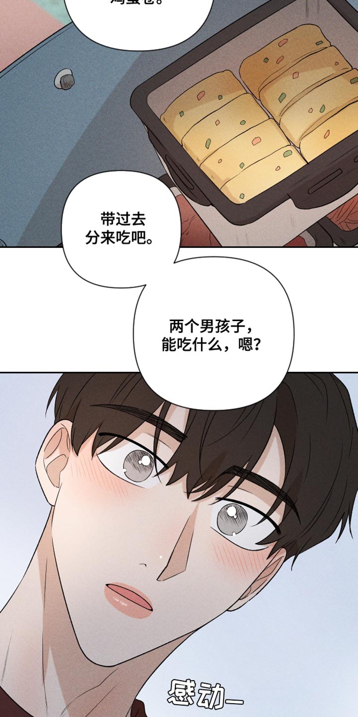 《别让我心动》第93章【第二季】情侣装 第15页