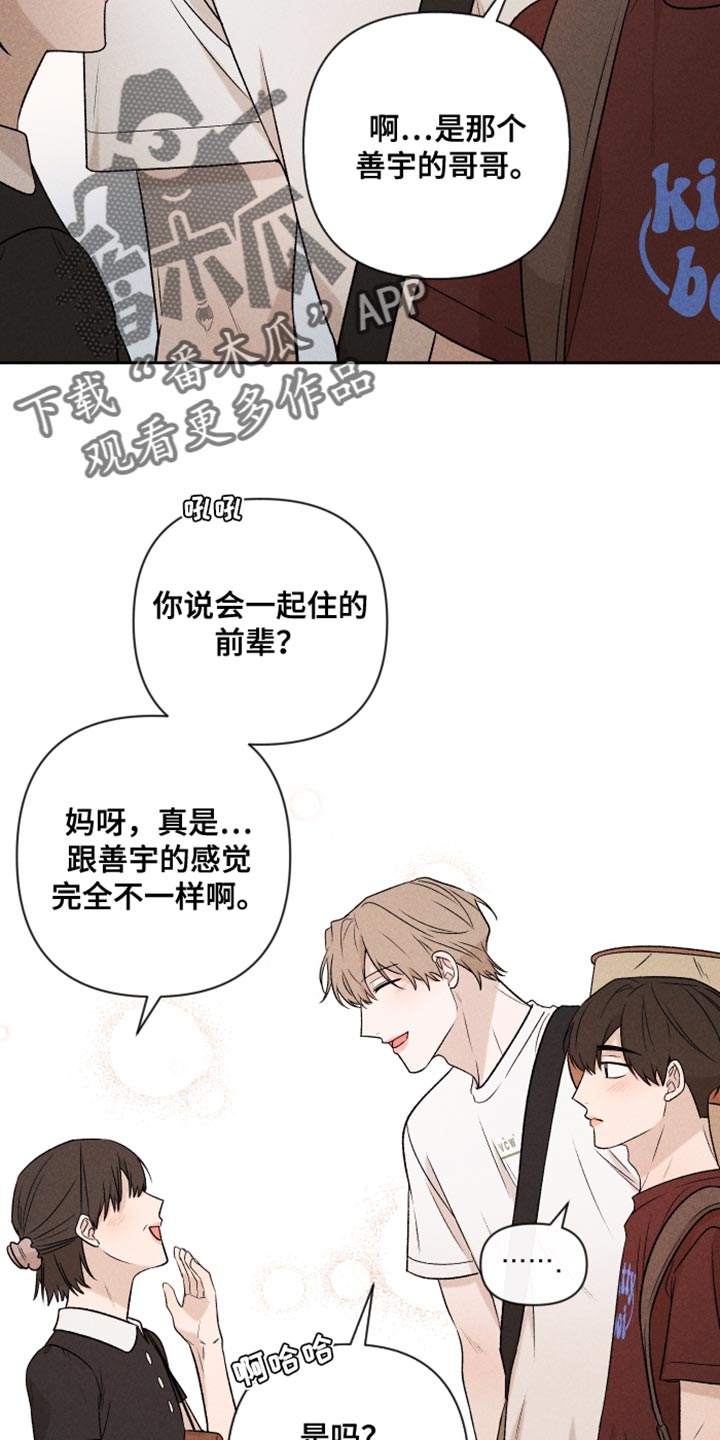 《别让我心动》第93章【第二季】情侣装 第17页