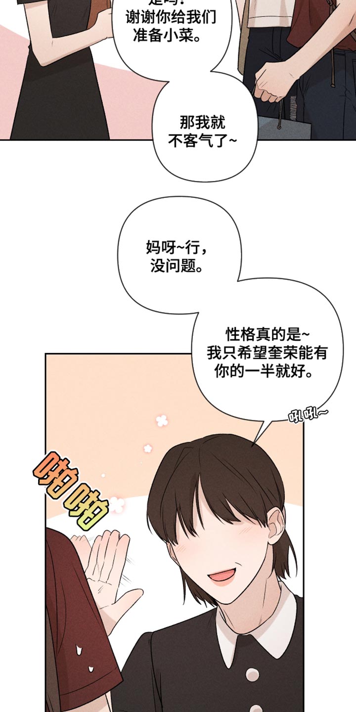 《别让我心动》第93章【第二季】情侣装 第18页