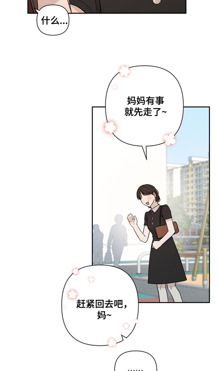 《别让我心动》第93章【第二季】情侣装 第19页