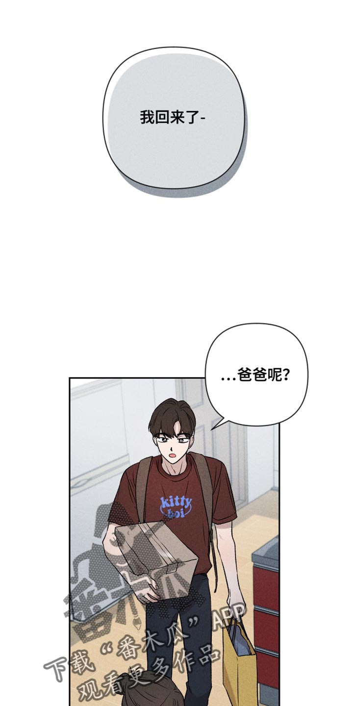《别让我心动》第93章【第二季】情侣装 第1页