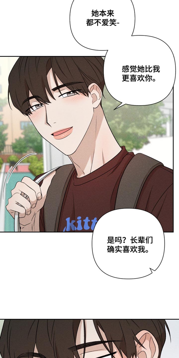 《别让我心动》第93章【第二季】情侣装 第23页