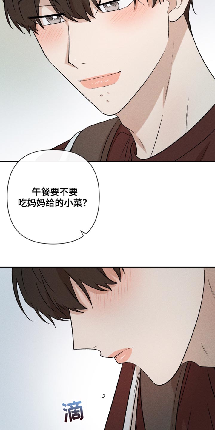 《别让我心动》第93章【第二季】情侣装 第24页