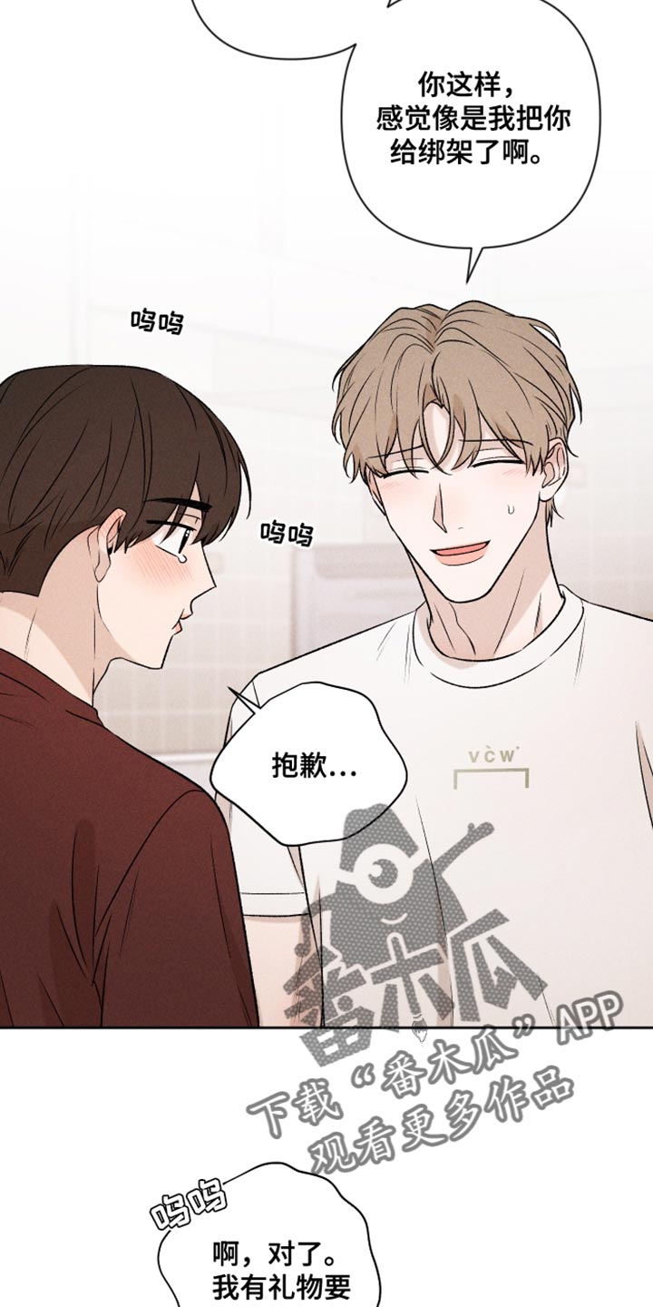 《别让我心动》第93章【第二季】情侣装 第28页