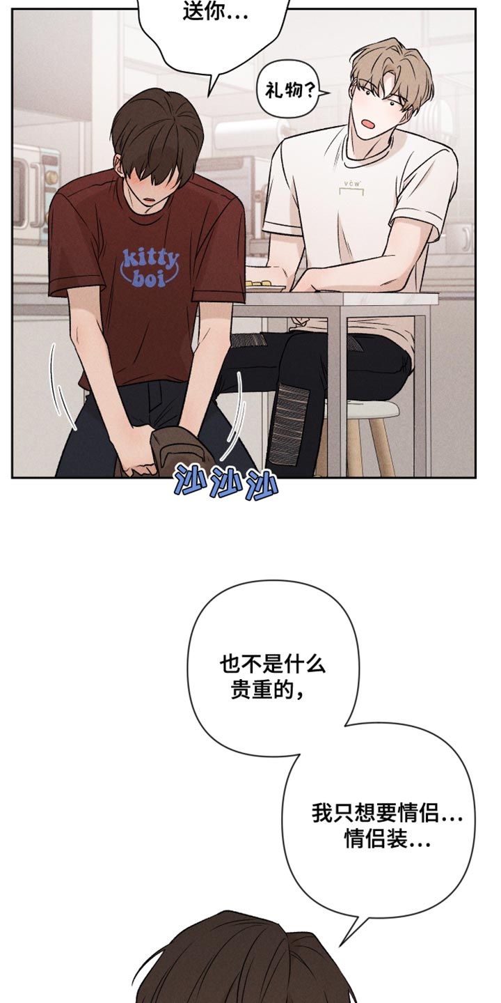 《别让我心动》第93章【第二季】情侣装 第29页