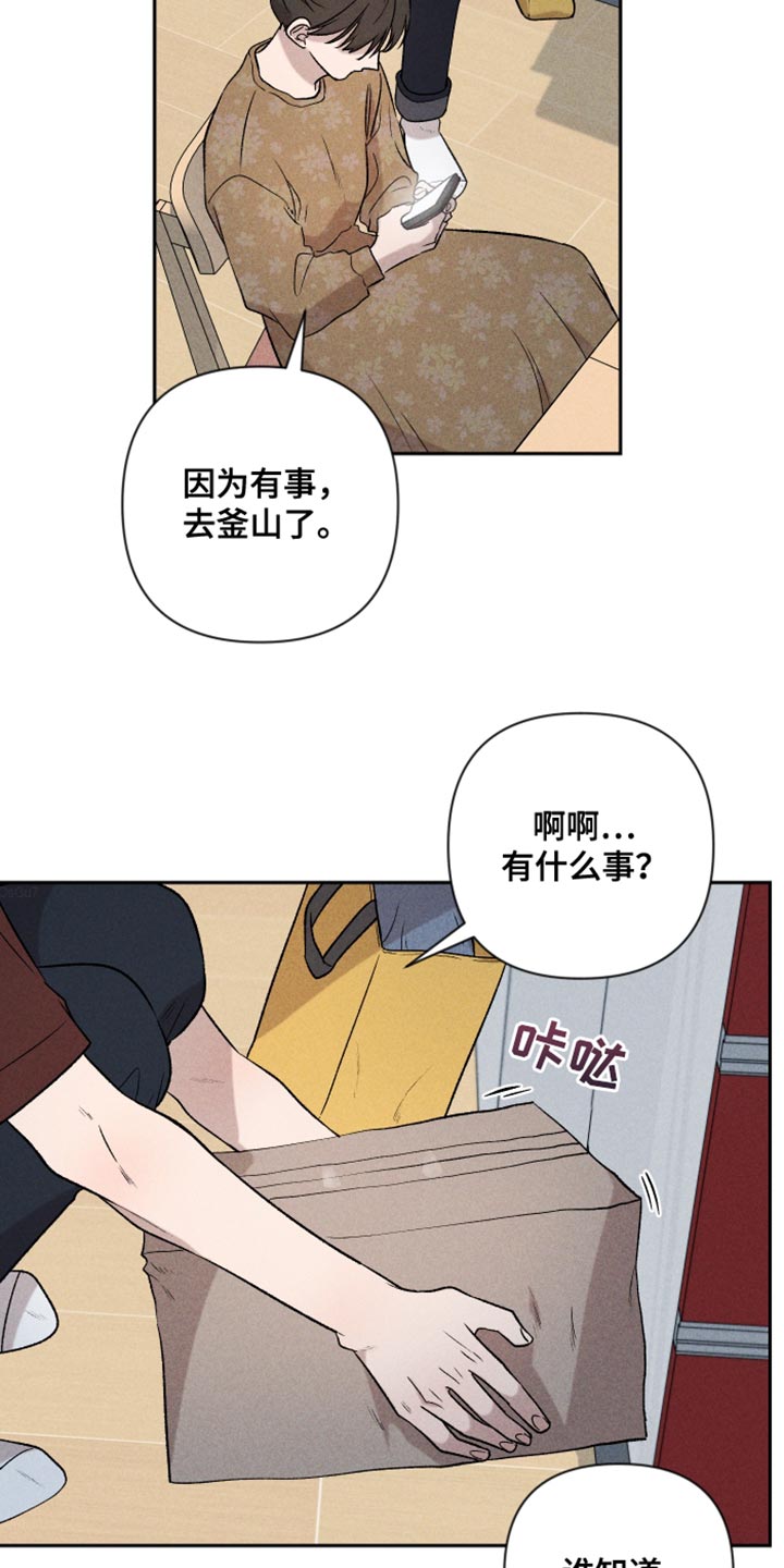 《别让我心动》第93章【第二季】情侣装 第2页