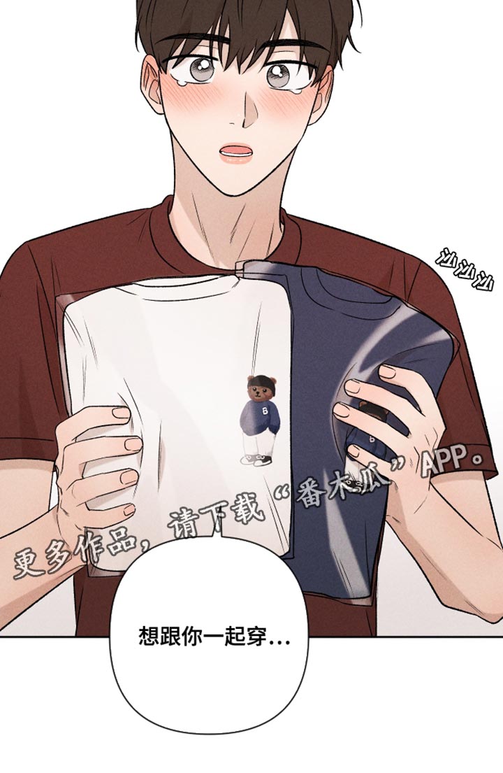《别让我心动》第93章【第二季】情侣装 第30页