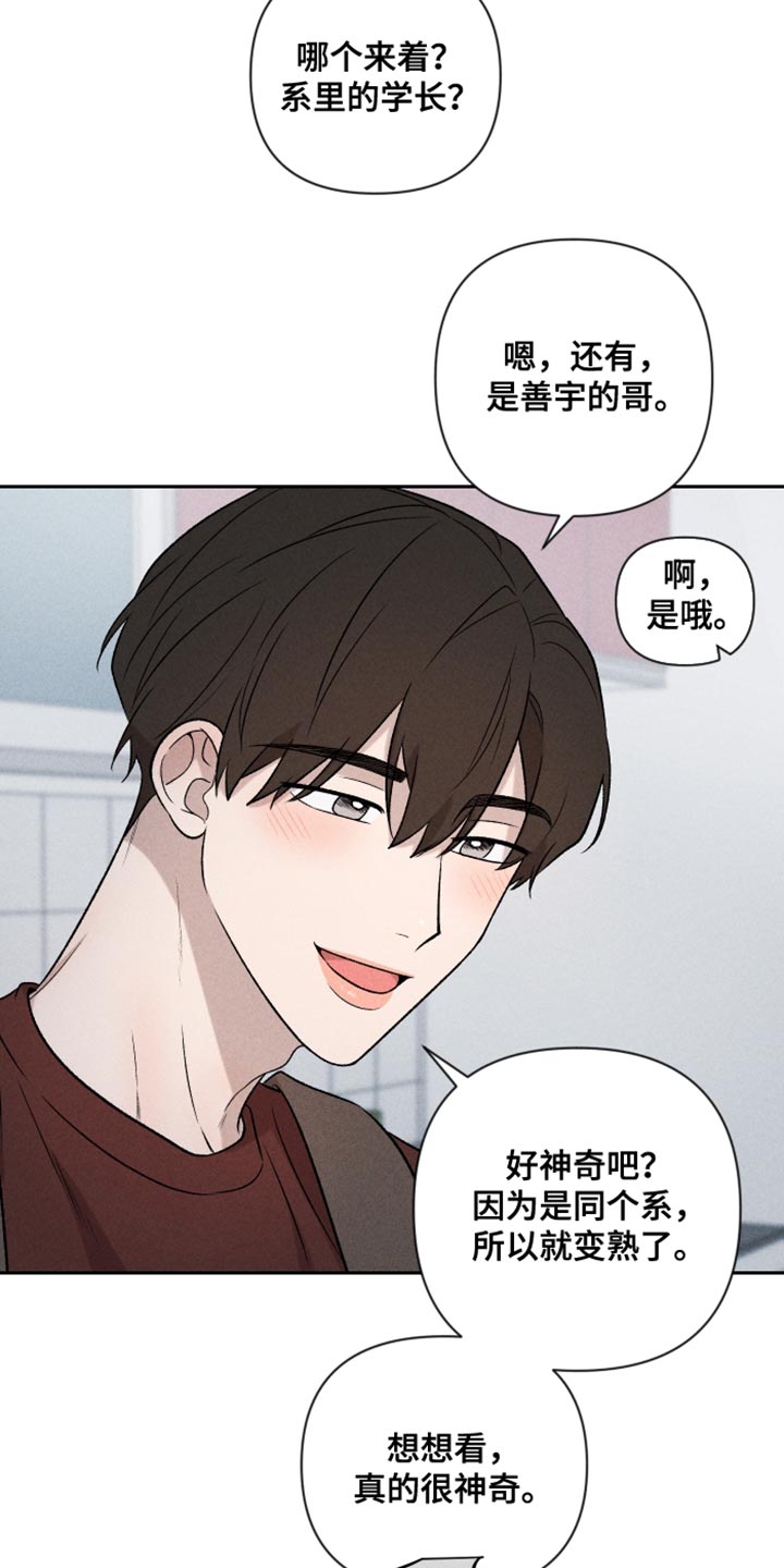《别让我心动》第93章【第二季】情侣装 第4页