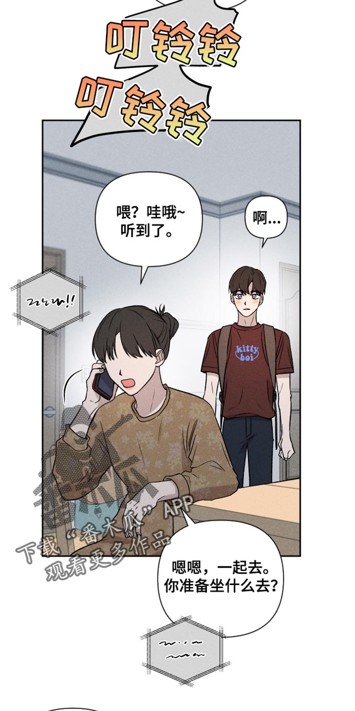 《别让我心动》第93章【第二季】情侣装 第5页