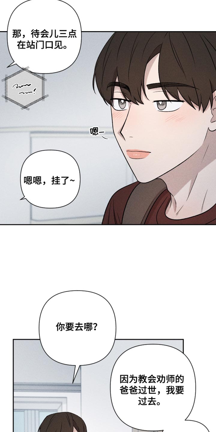 《别让我心动》第93章【第二季】情侣装 第6页