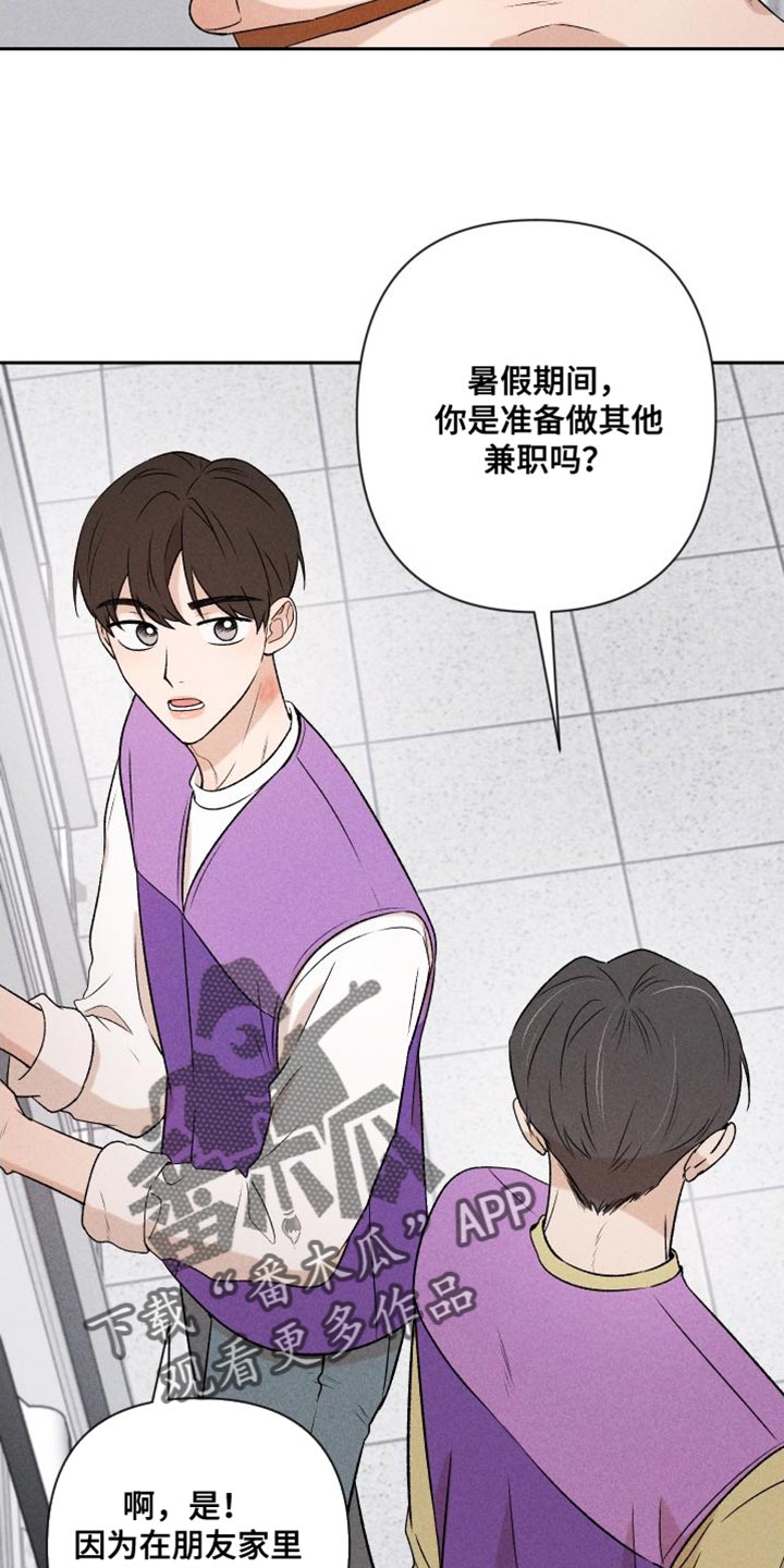 《别让我心动》第95章【第二季】辞职 第10页