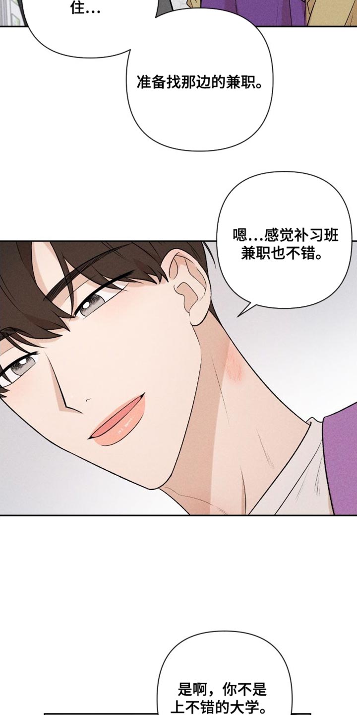 《别让我心动》第95章【第二季】辞职 第11页