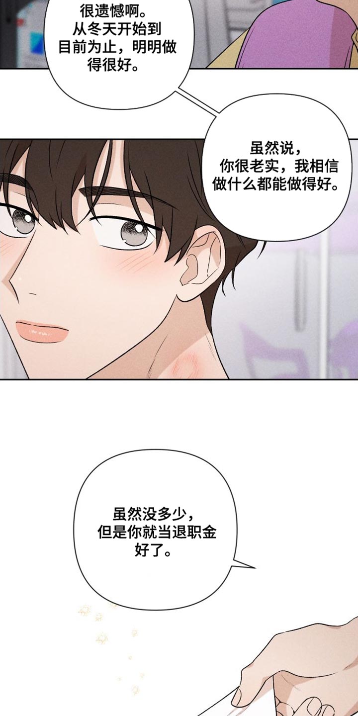 《别让我心动》第95章【第二季】辞职 第13页