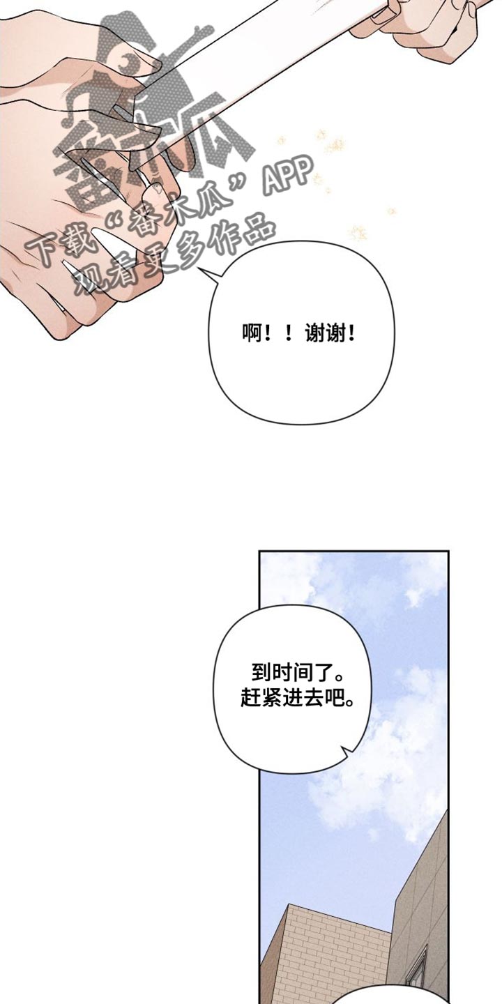 《别让我心动》第95章【第二季】辞职 第14页