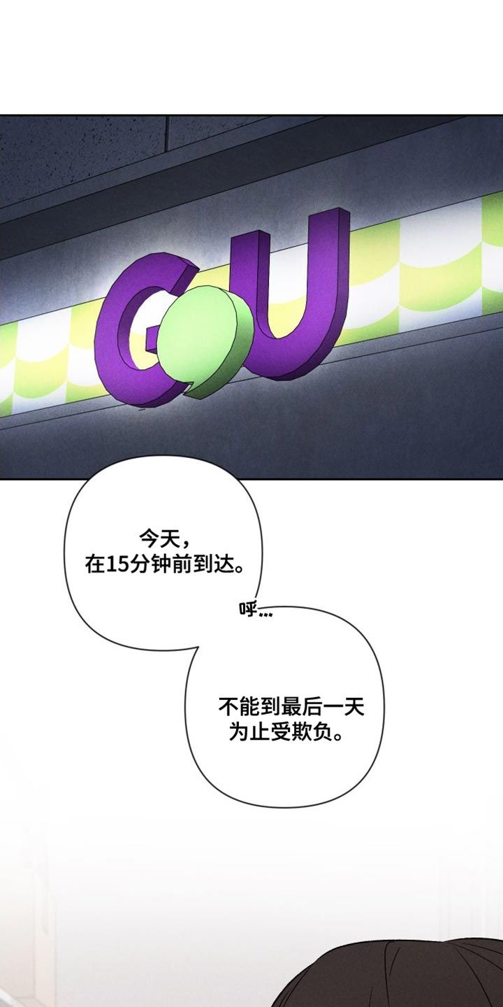 《别让我心动》第95章【第二季】辞职 第1页