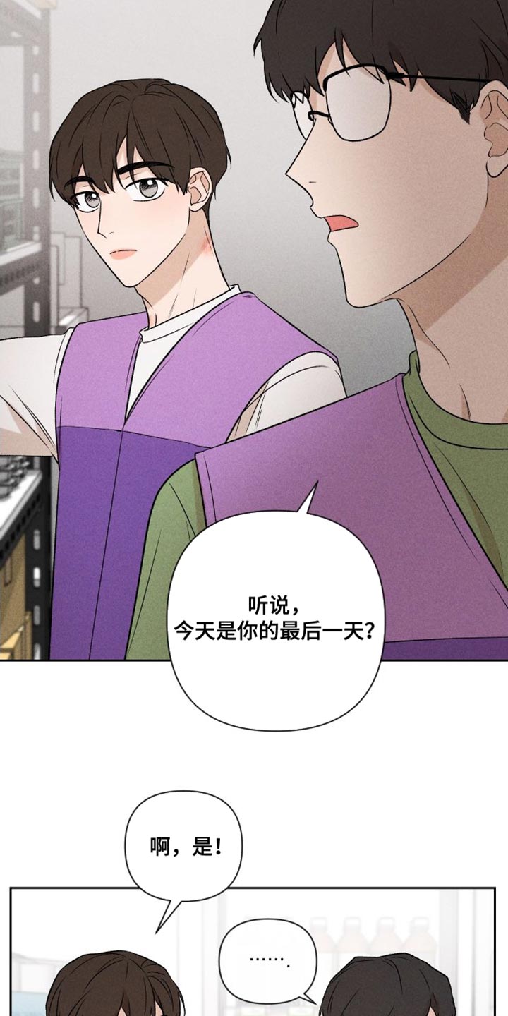 《别让我心动》第95章【第二季】辞职 第2页