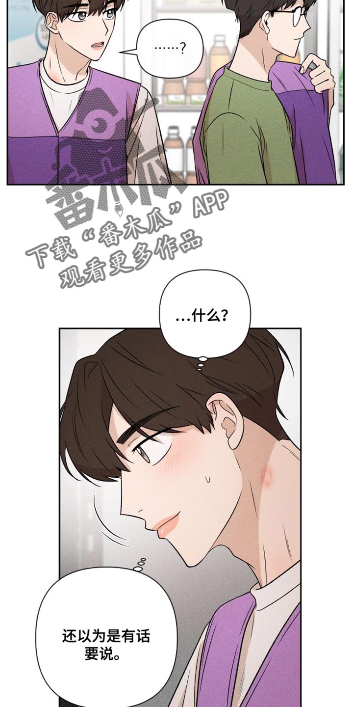 《别让我心动》第95章【第二季】辞职 第3页