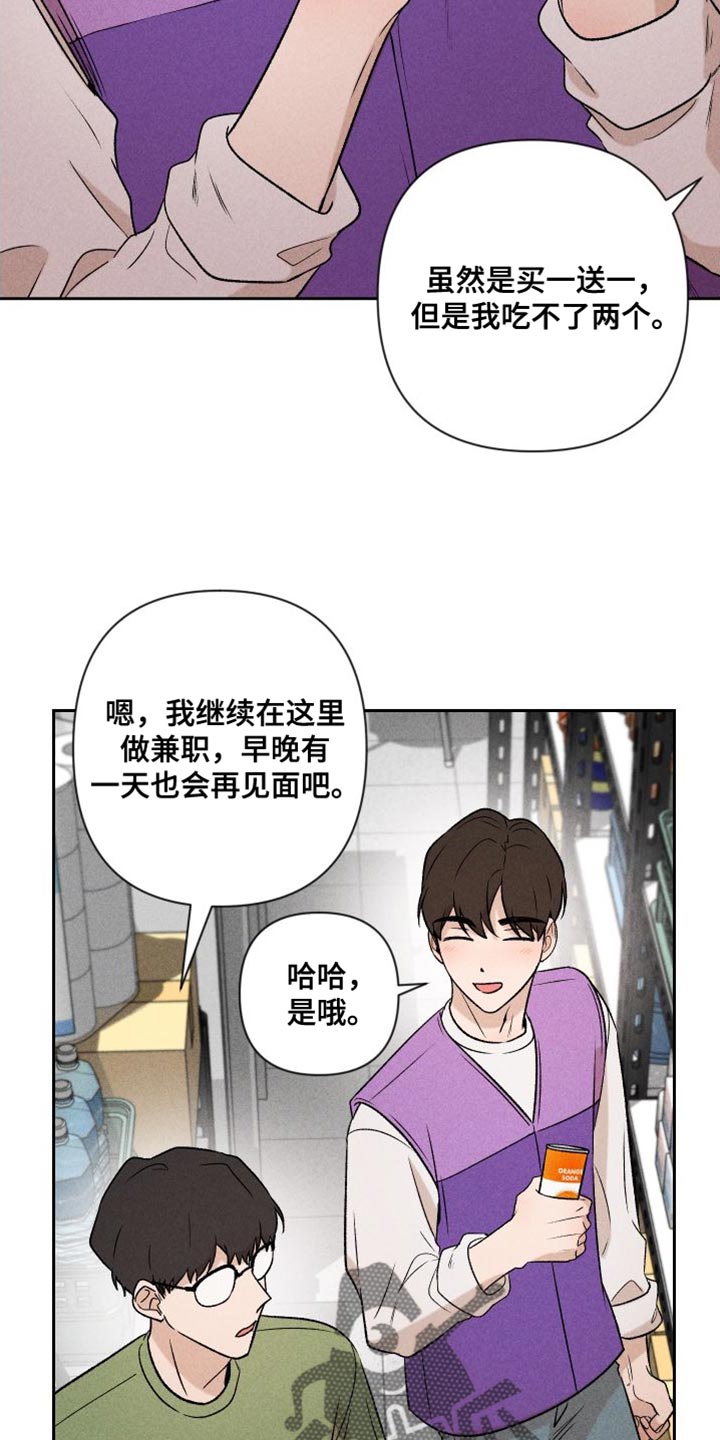 《别让我心动》第95章【第二季】辞职 第5页