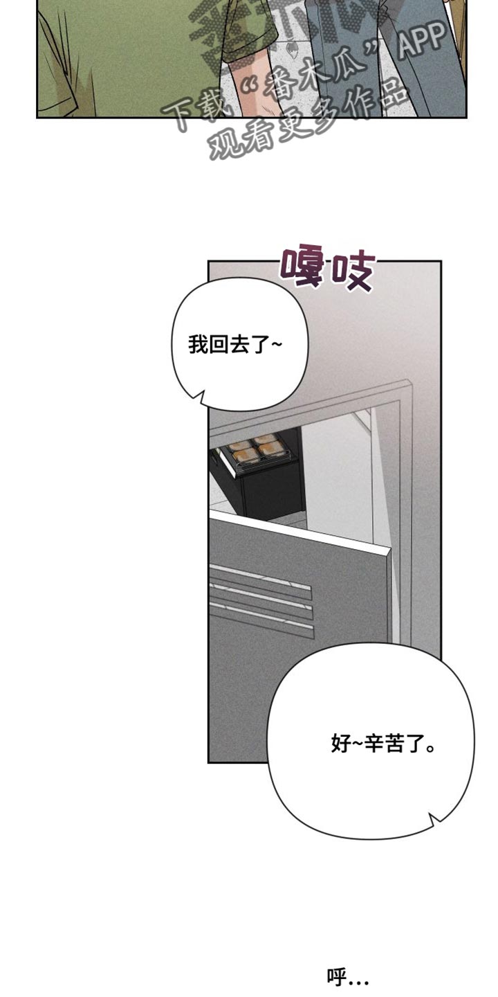 《别让我心动》第95章【第二季】辞职 第6页