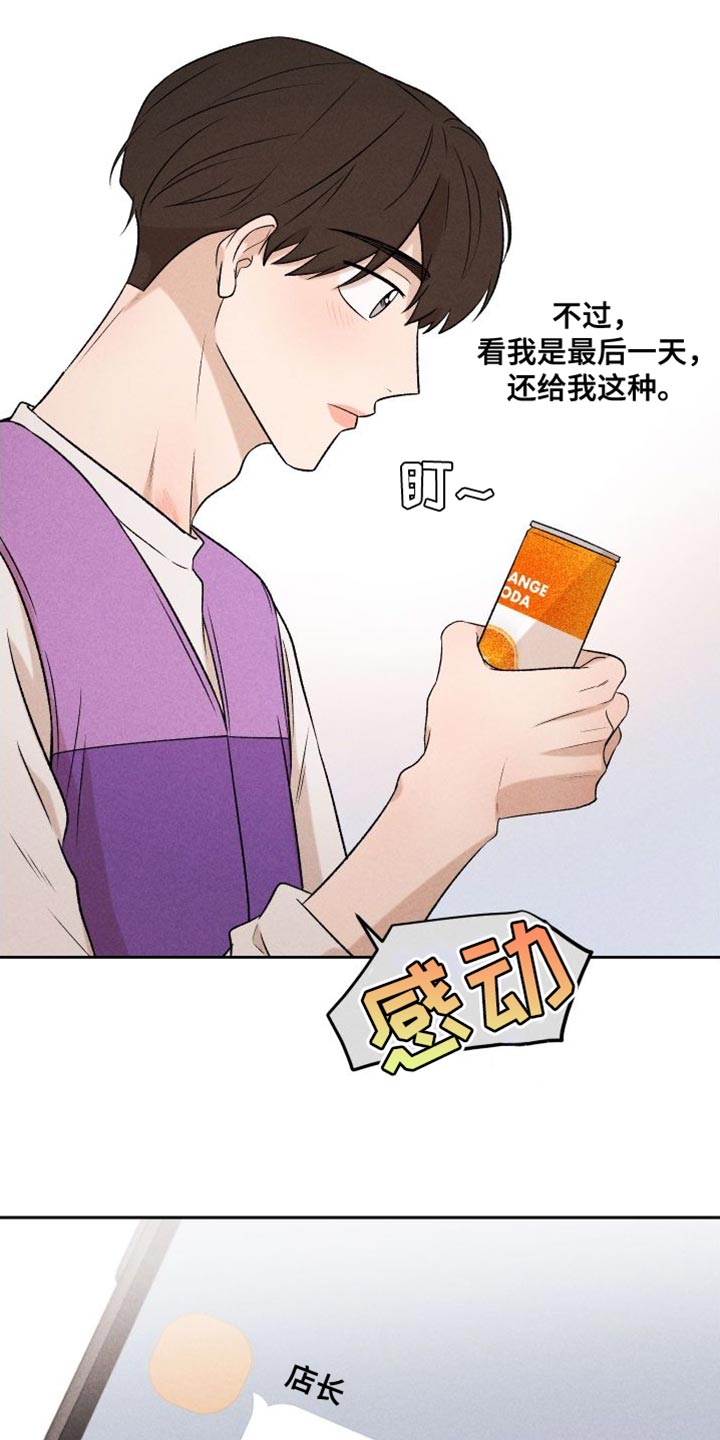 《别让我心动》第95章【第二季】辞职 第7页