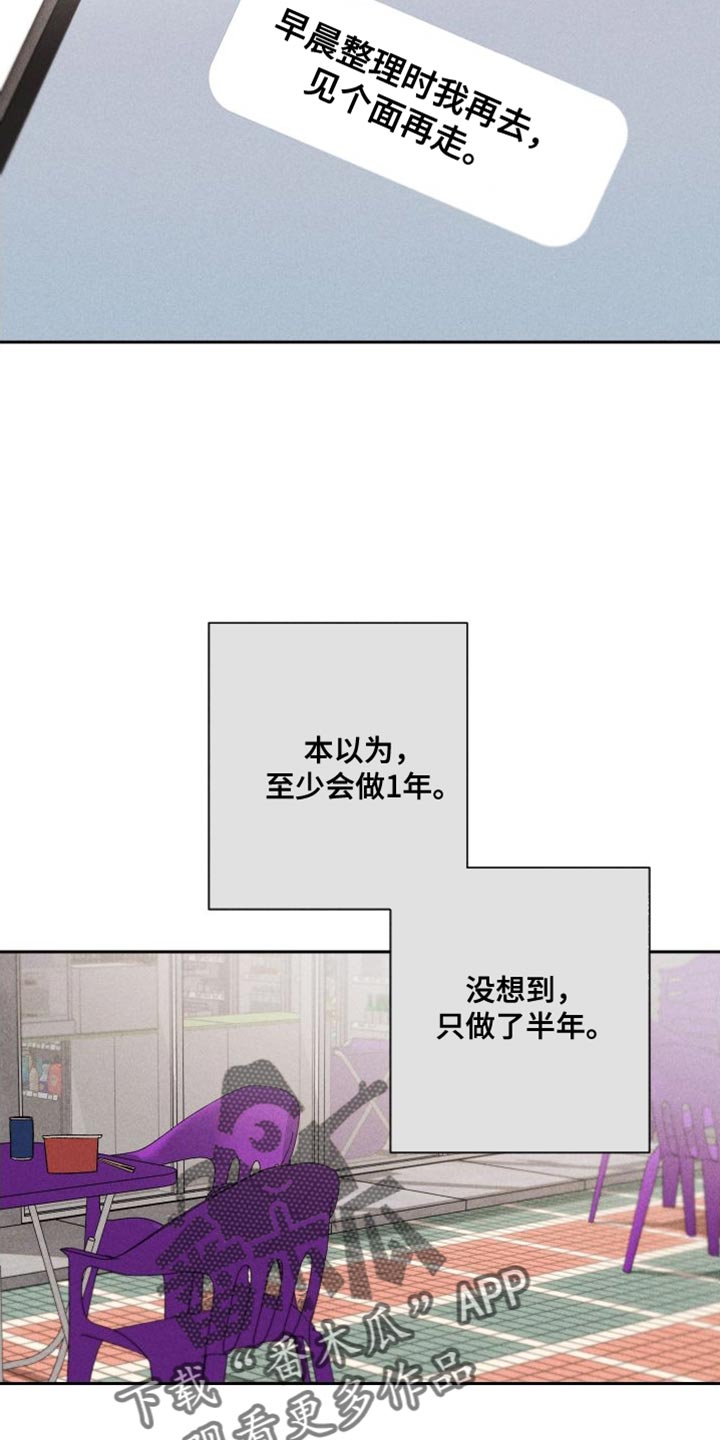 《别让我心动》第95章【第二季】辞职 第8页