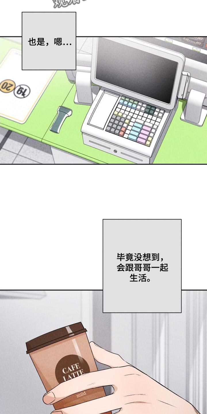 《别让我心动》第95章【第二季】辞职 第9页