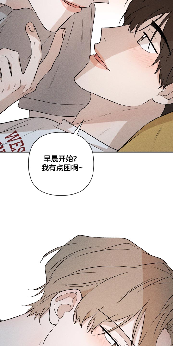 《别让我心动》第94章【第二季】我会看着办 第10页