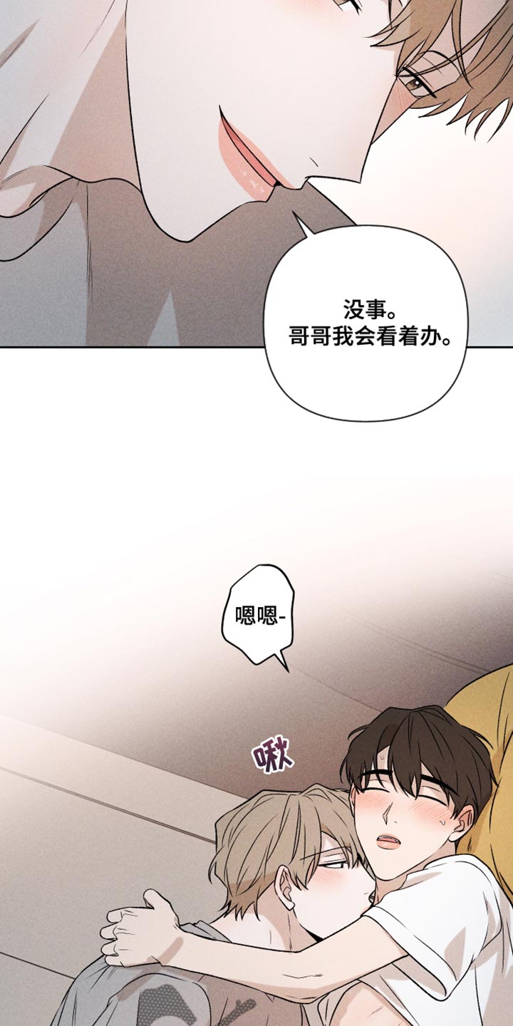 《别让我心动》第94章【第二季】我会看着办 第11页