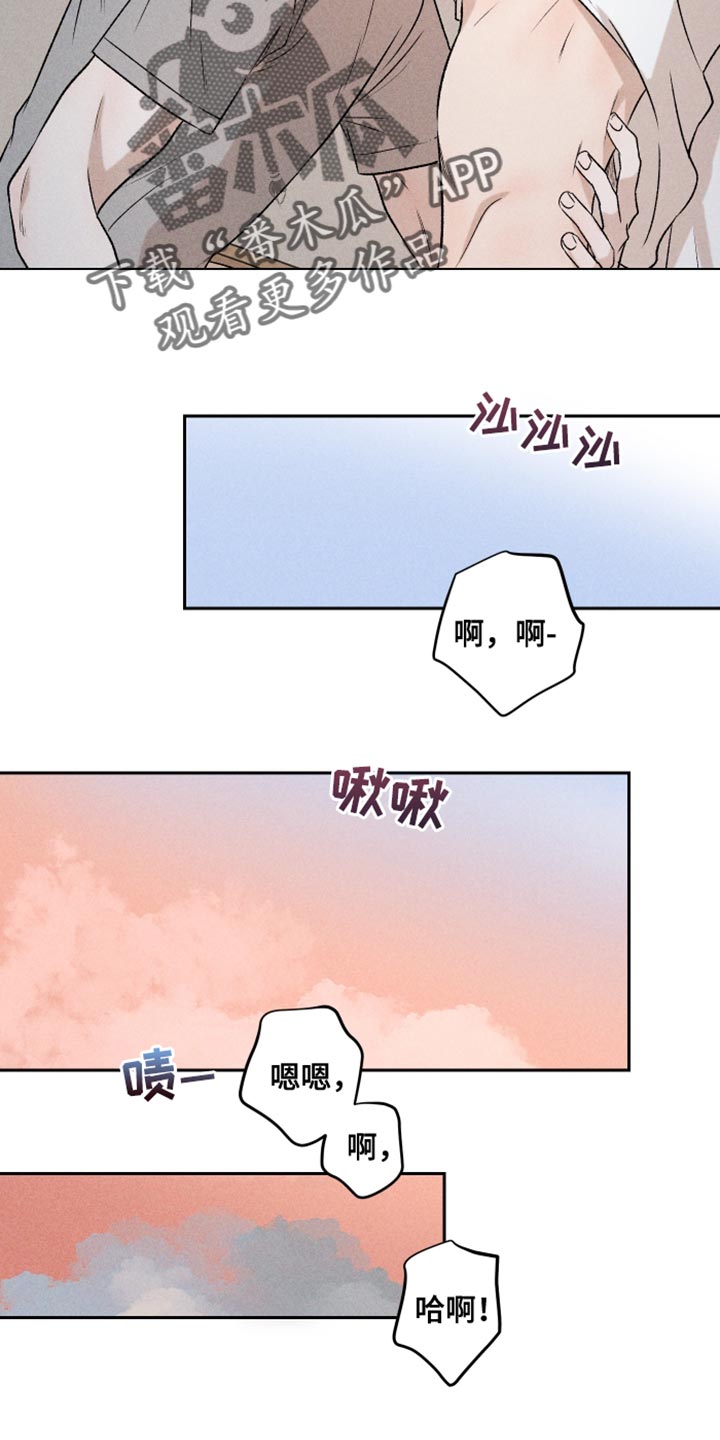 《别让我心动》第94章【第二季】我会看着办 第12页
