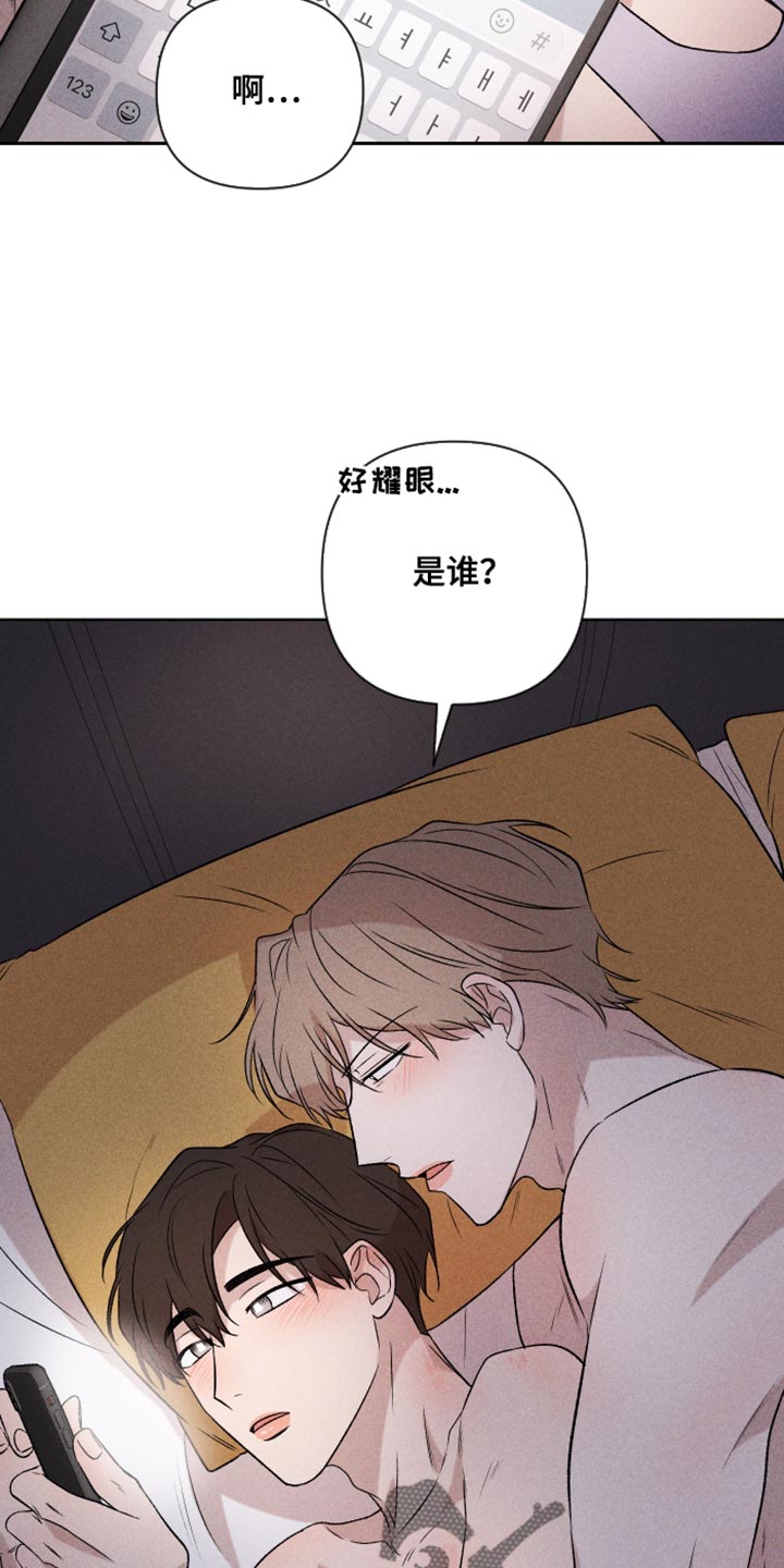 《别让我心动》第94章【第二季】我会看着办 第14页
