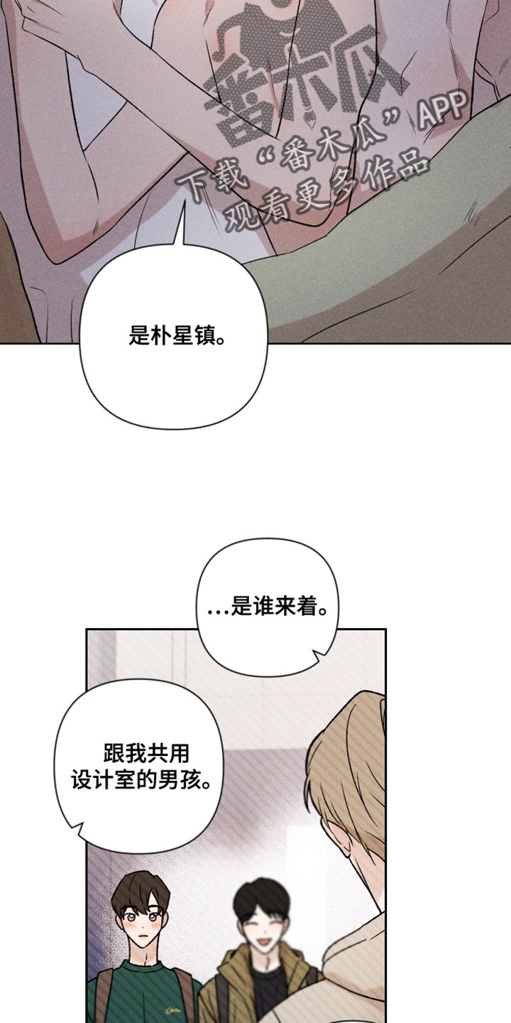 《别让我心动》第94章【第二季】我会看着办 第15页